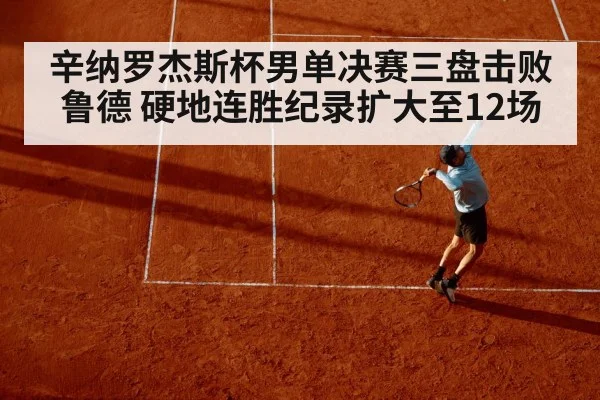 Casper Ruud tennis match